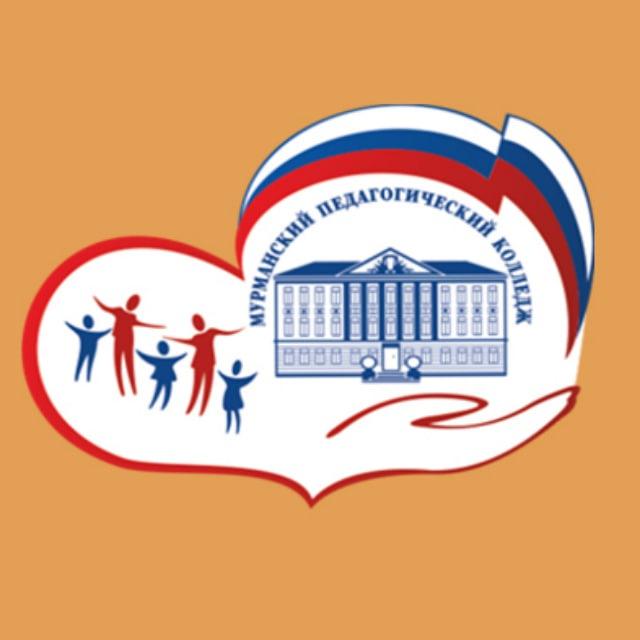 Мурманский педагогический колледж