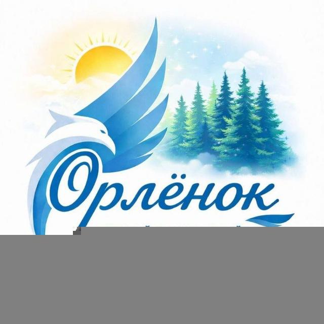 Лагерь «Орленок» | Маркс