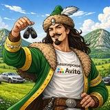 Башкирское Avito