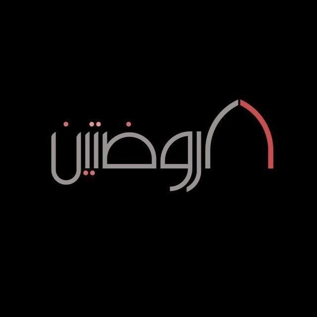 هيئة الروضتين