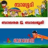 ബാലരമ & ബാലഭൂമി