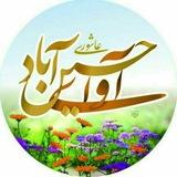 آوای حسین آباد عاشوری
