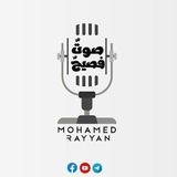 صَوتٌ فَصيح