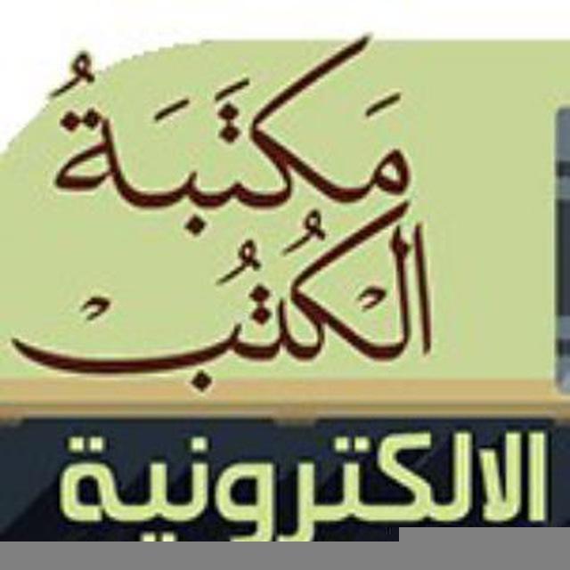 مكتبه المليون كتاب