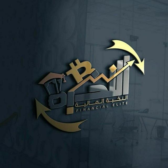 النخبة المالية م 4 👨‍🎓👩‍🎓