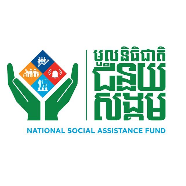 មូលនិធិជាតិជំនួយសង្គម( NSAF )