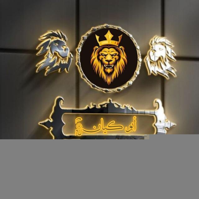 أبو ڪيانـᬼ