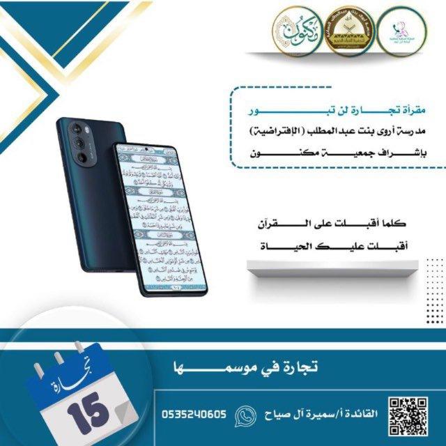 مقرأة تجارة لن تبور💙