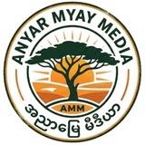 Anyar Myay Media - အညာမြေ မီဒီယာ