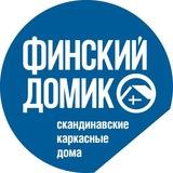 Как построить дом. Советы Финского Домика