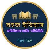 📖 সহজ ইতিহাস গ্রুপ - NET/ SET/ SLST / PSC / MSC / U.P TET 🔥
