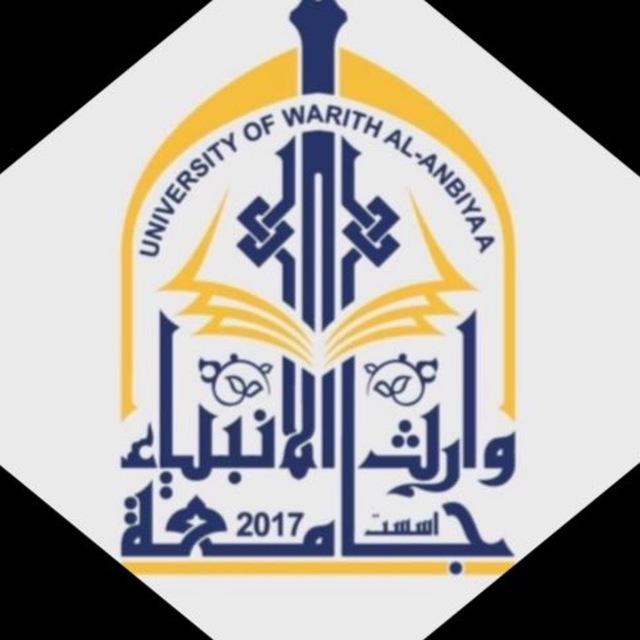 طلبة جامعة وارث الانبياء🏛️