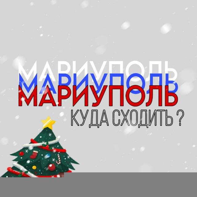 Мариуполь | Куда сходить?