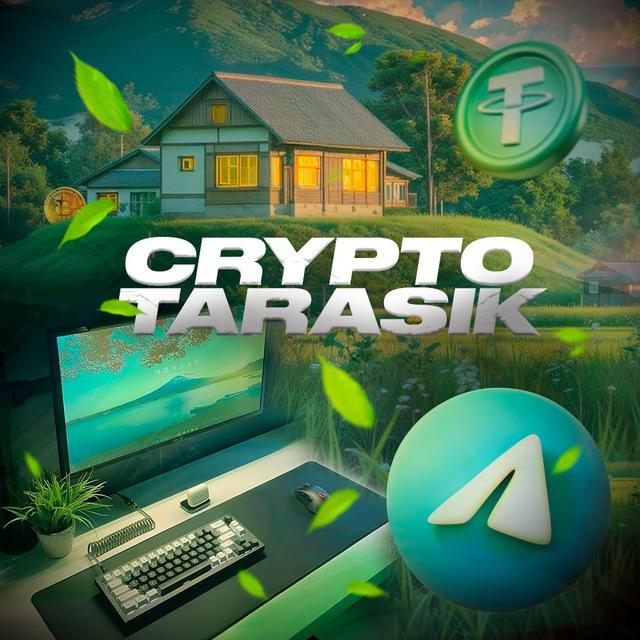 Crypto Тарасік