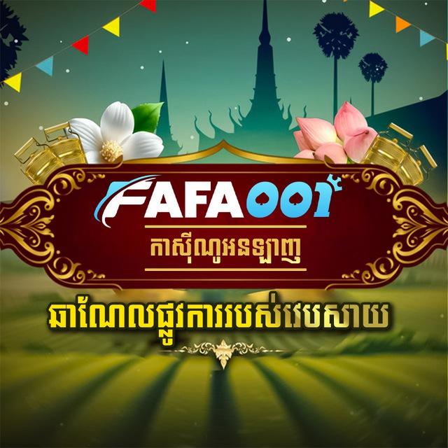 FAFA001KH គ្រប់ផ្លូវការរបស់វេបសាយ 100%