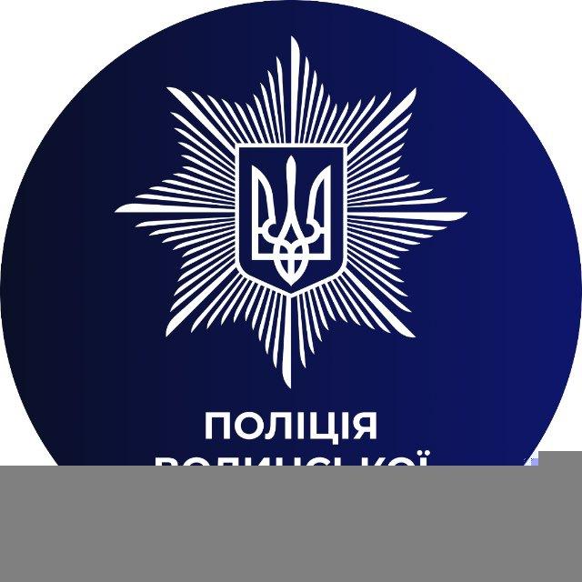 Поліція Волинської області
