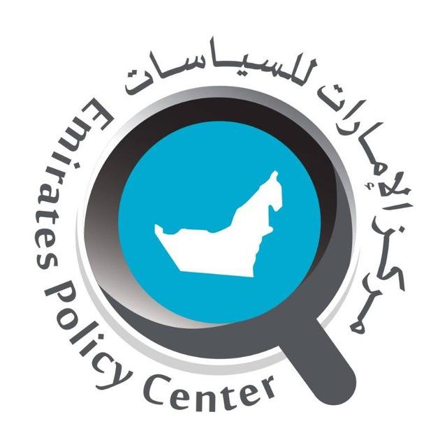 مركز الإمارات للسياسات | Emirates Policy Center