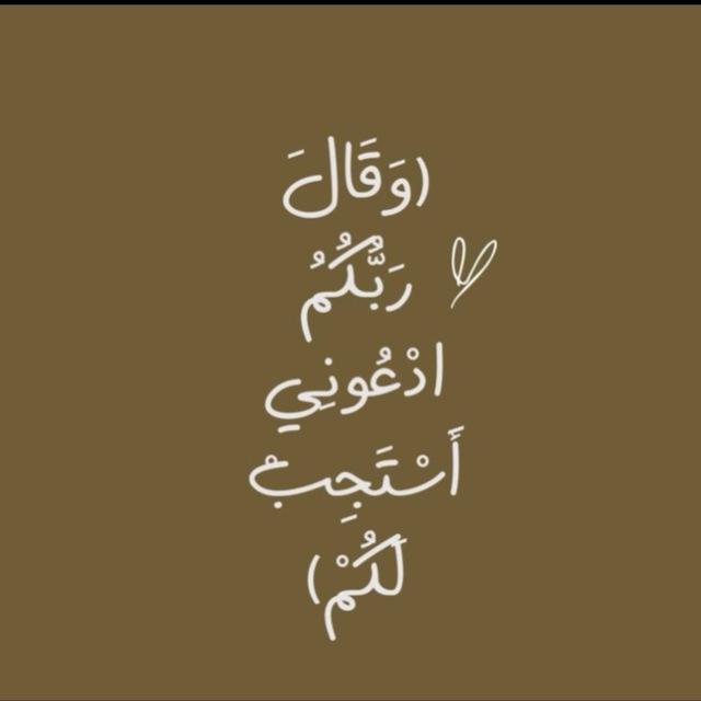 أَيـَاتَ وأحاديـَث نبـويَه وقصائد حسينيه