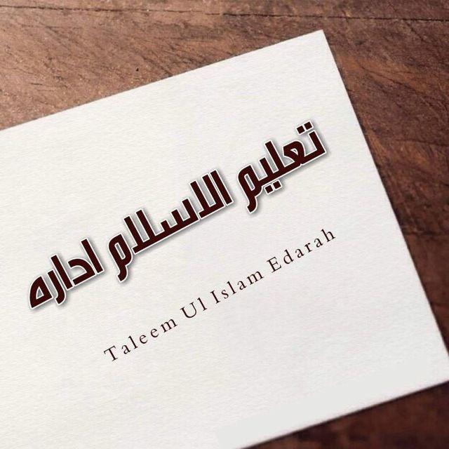 د تعليم الاسلام ((اداره))