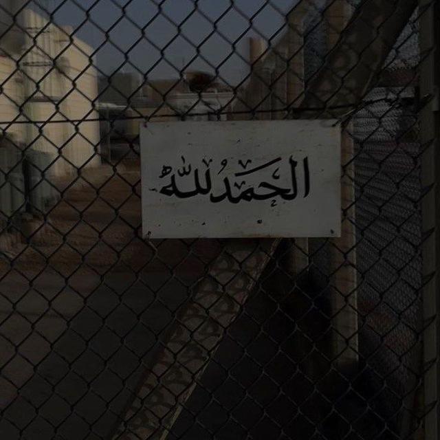 قناة قرآن ~ اجر الي والكم ~ لا اله الا الله