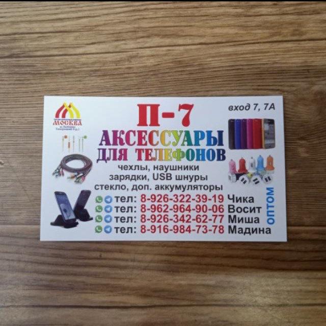 CoverMe® П-7 Чехлы и аксессуары