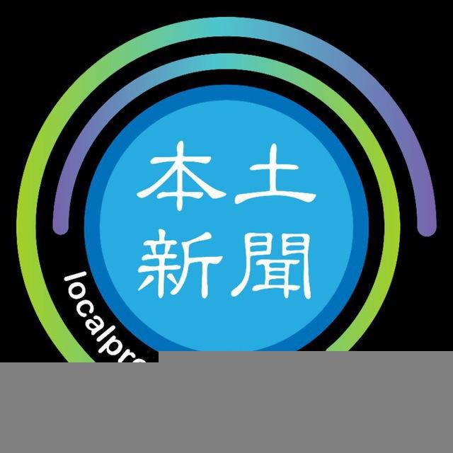 本土新聞暫停營運後援資訊台
