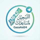 مساعدات غزة روابط واخبار