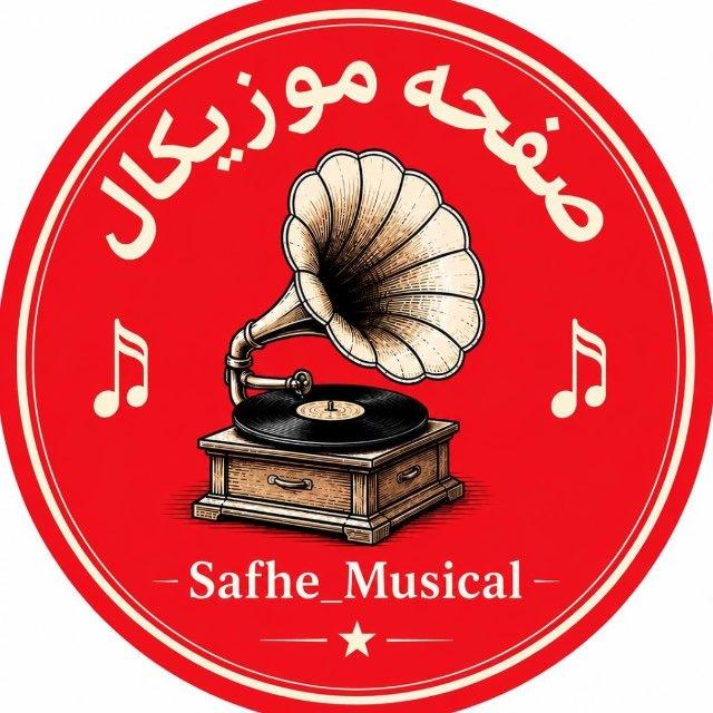 صفحه موزيكال