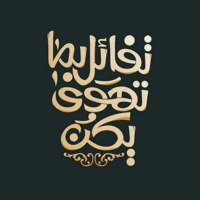 حكم و مواعض❤