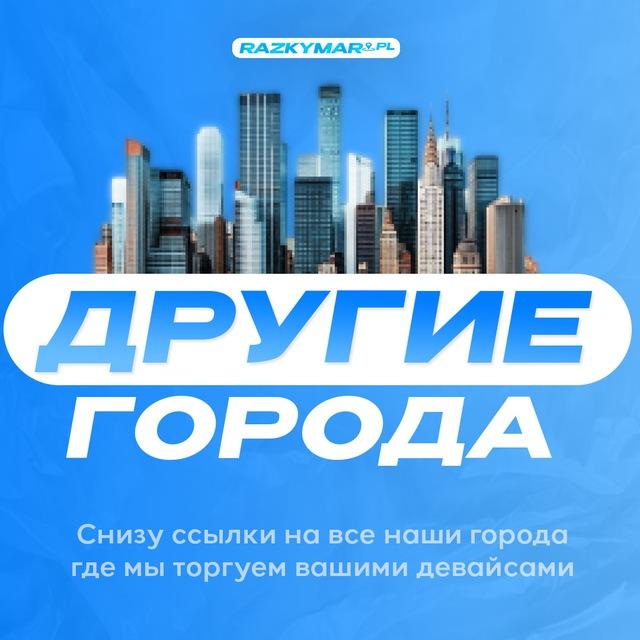 RAZKYMAR PL | POLAND | ВЫБЕРИ ГОРОД | ОДНОРАЗКИ | ЖИЖИ | ЖИДКОСТИ | CHASER | SOLANA | ELFBAR | ELFLIQ | HQD | VOZOL