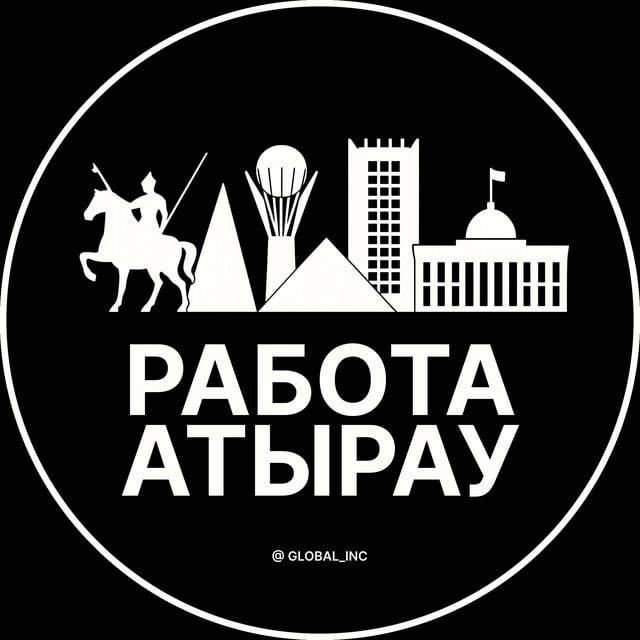 Работа Атырау