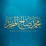 ش.محمد صالح المنجد