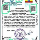 መምህር መንግስት ጥላሁን የባህል ሕክምና