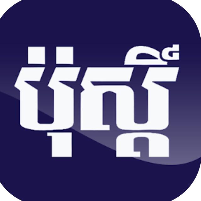 ភ្នំពេញ ប៉ុស្ដិ៍