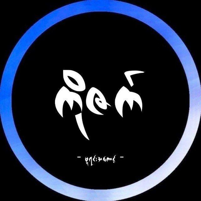 မြန်မာဇာတ်လမ်းရှည်💥💱