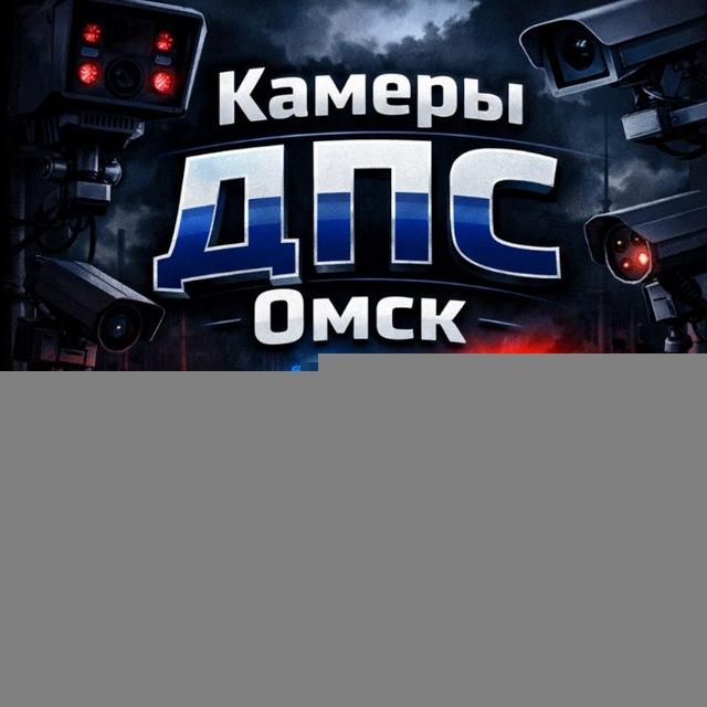 Камеры ДПС Омск