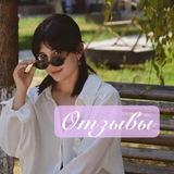 Отзывы