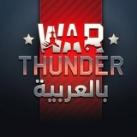 War Thunder Mobile AR