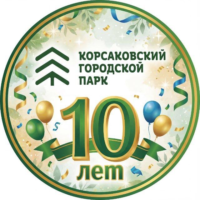 Парк КорсакоV