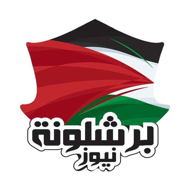 برشلونة نيوز