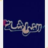 مِيْلَافُ فَرَاشَة 🦋☁️