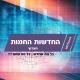 החדשות החמות