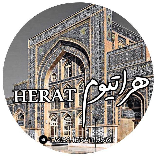 هراتیوم✨