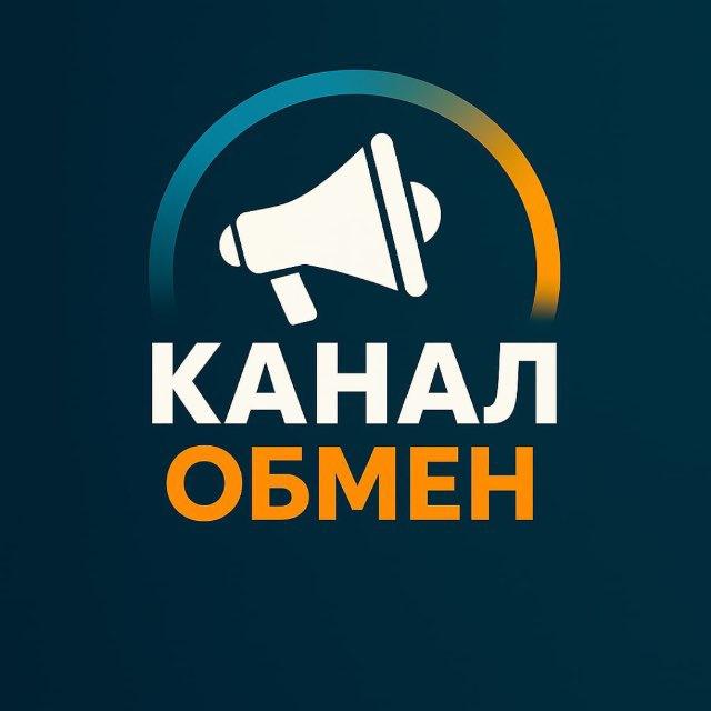 Канал Обмен Чат📣