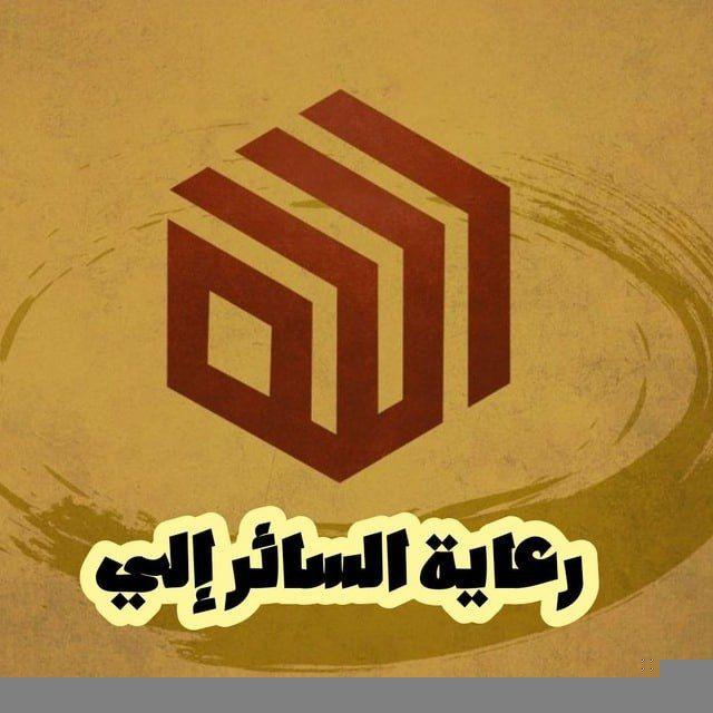 رعاية ال🤍