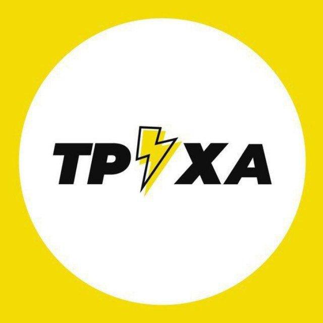 Труха⚡️Україна