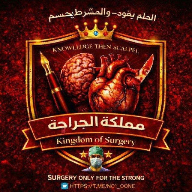 الجراحة 💊| Surgery 🔪 - Crypto currency