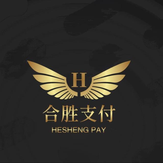 合胜支付-通知频道📢