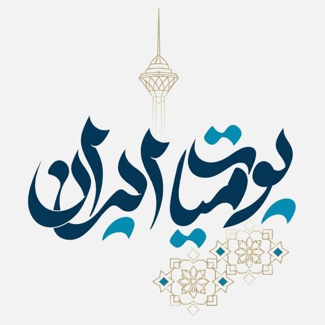 يوميات إيران 🇮🇷|أخبار الحرب الإسرائيلية الإيرانية