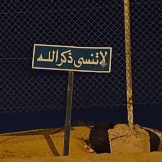 الا بذكر الله تطمئن القلوب